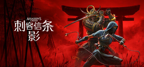 刺客信条：影-虚拟机版/Assassin&rsquo;s Creed Shadows HYPERVISOR